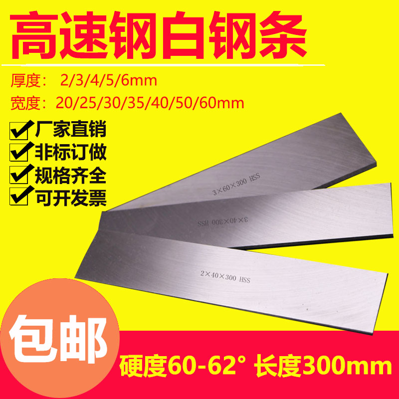 White steel strip white steel knife high-speed steel turning tool super hard high-speed steel blade steel length 300mm uncut