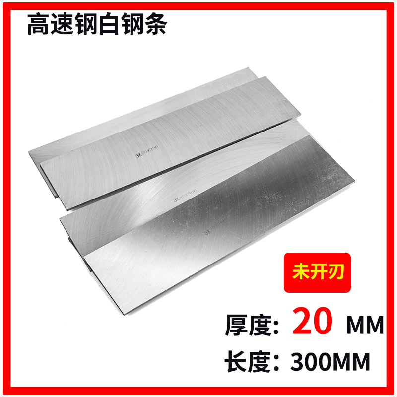 Manufacturer Direct White Steel Strips High Speed Mesh Car Knife Gouging Knife Frontal Steel Knife Board Thickness 20mm Length 300mm Series