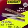 HSS high speed mesh turning knife White steel turning knife White steel strip square knife 3 4 5 6 8 10-100*200mm
