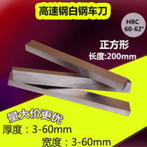 HSS high speed steel turning knife White steel turning knife White steel strip square knife 3 4 5 6 8 10-100*200mm