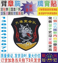Velcro wolf head armband armband badge custom cloth number armband badge embroidery name sticker logo