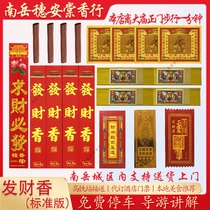 Nanyue Hengshan Burns Incense Environmentally Friendly Incense Temple Incense Fortune Scenic Area Supplies Tourism Basic Package Zhu Rongfeng Buddha Worship