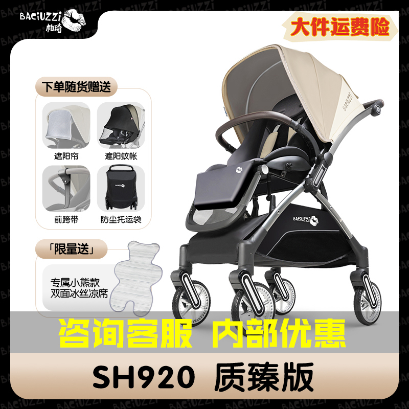 Paqi Sh920 High-Quality Baby Stroller, Two-Way High-View, Can Sit and Lie Down, One-Button Folding, Newborn Stroller