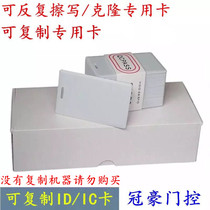 Copy ID IC card Office access control induction card Attendance card Community property distribution card White access control card