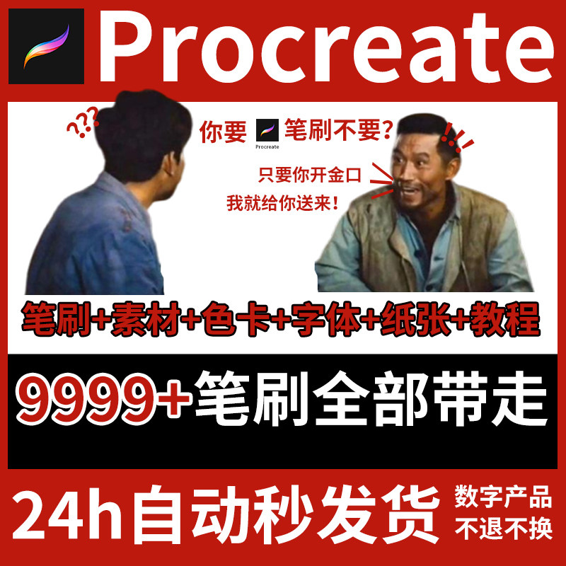 Procreate笔刷绘插油画教程字体色卡ipad水彩人像纸张素材9999