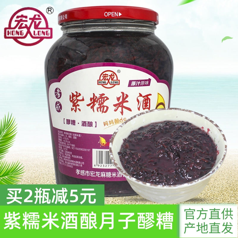 Macro Dragon Purple Glutinous Rice Wine Brewed 900 gr Blood glutinous rice wine Moon maternal mash, Hubei filial rice wine rice wine rice wine