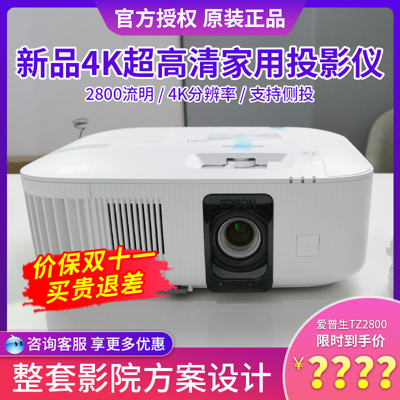 Epson Projector TW5700TX 6250T 7000 7400 8400 9400 TZ2800 5800