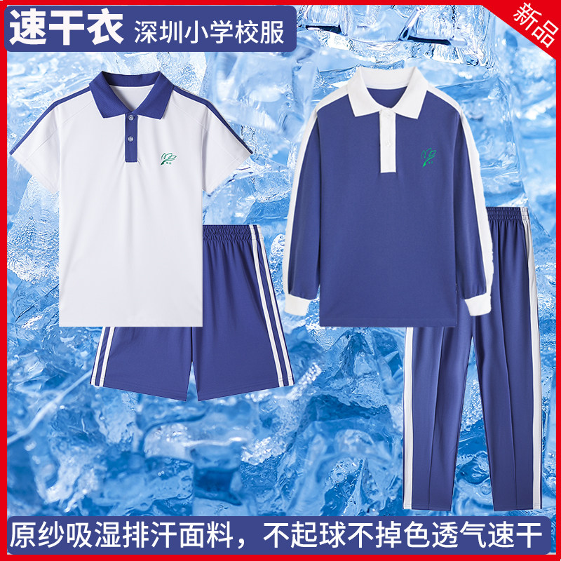 Shenzhen primary and secondary school students quick dry school uniform men's and women short sleeves shorts quick dry clothes summer moisture wicking sweatproof long pants long sleeves