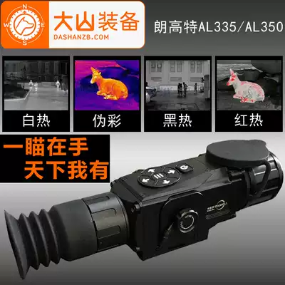 Ariui Rui e3 Langot e3a infrared thermal imaging night vision device thermal imaging camera sensor hunting night special purpose