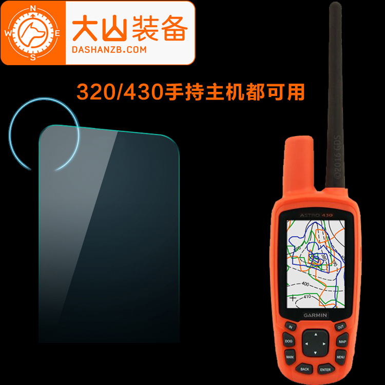 Dashan equipment Garmin Astro320 430 handheld host professional HD display film original