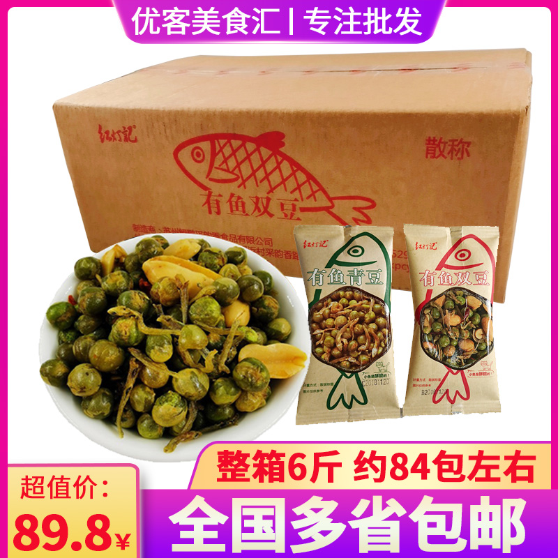 New tasting of fresh red light with fish green beans with fish double bean whole box of 6 kilos fish with American pea snacks-Taobao