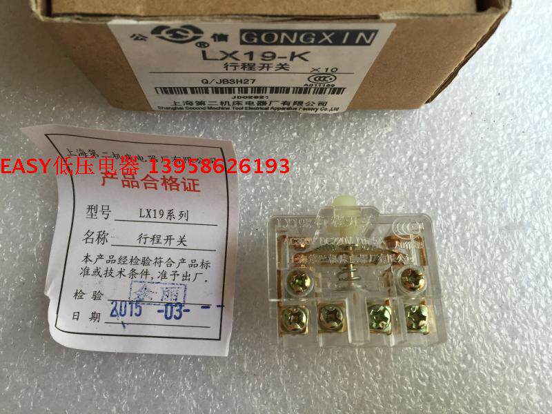 Public letter travel switch LX19-K Shanghai No. 2 Machine Tool Electric Factory Co., Ltd. travel core