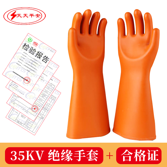 Every day Ping An 35KV Twin Insulation Rubber Gloves Tianjin Safety Protection High Pressure Operation Power Electrician Special