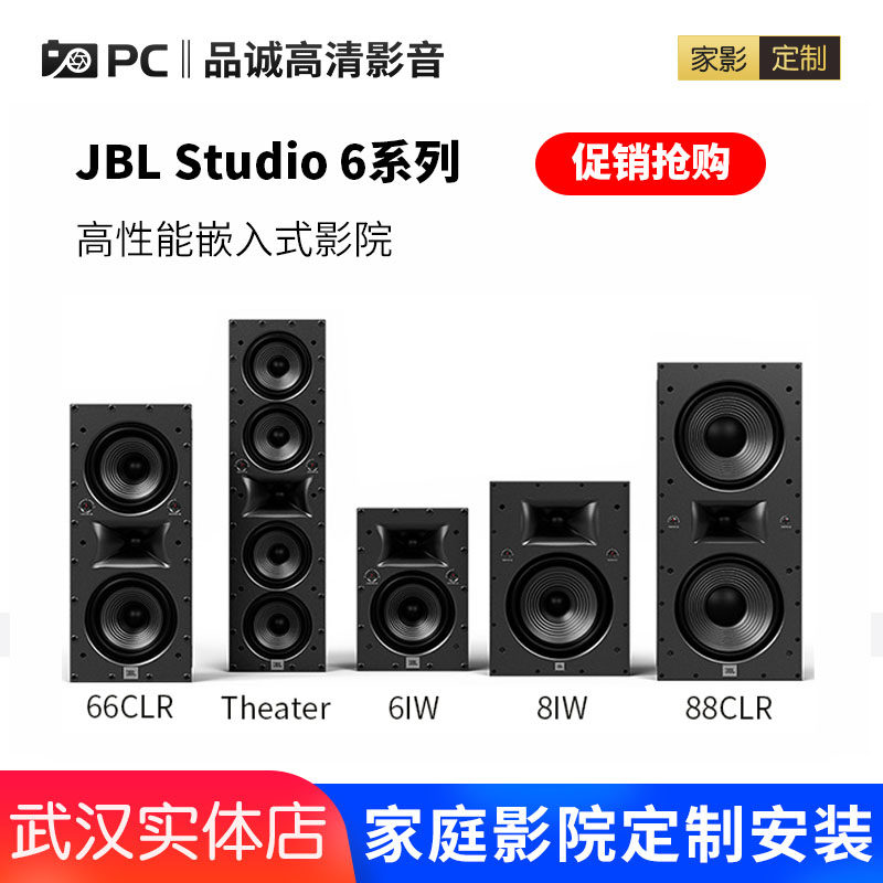 JBL Studio 6系列音响:家庭影院的终极选择!沉浸式体验,让你在家也能享受电影院级享受!-家庭影院-淘宝好物网