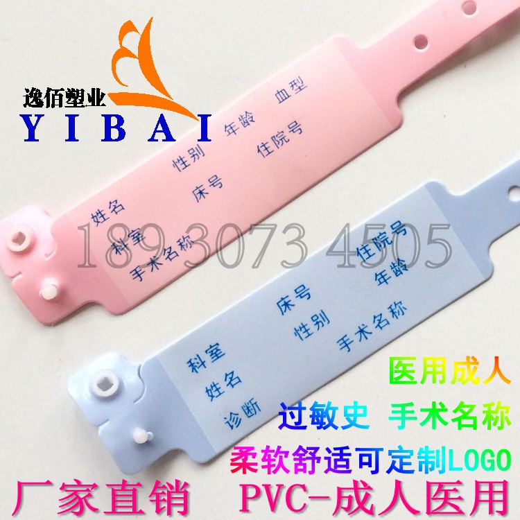 Disposable medical bracelet adult identification with surgical allergy history with logo with PVC monolayer-Taobao