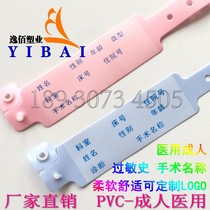 Disposable medical wrist band adult identification band surgical allergy history identification band PVC single layer
