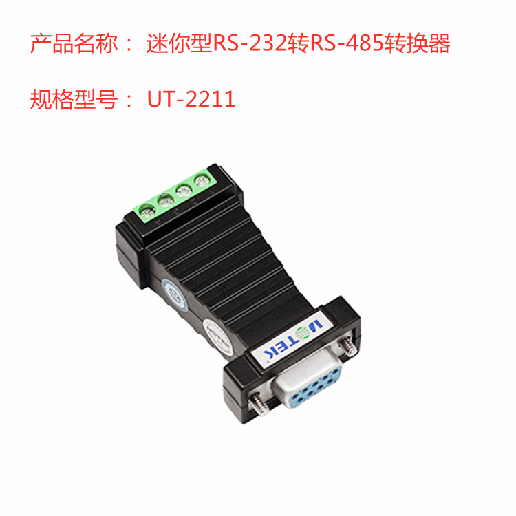 Versatile Passive 232 to 485 converter Mini 485 to 232 Universal 485 module Yutai