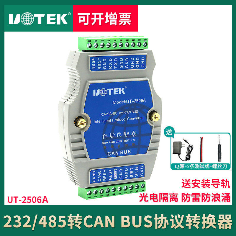 SF Airlines 232 to CANBUS Intelligent Protocol Converter 485 to CAN Bus Yutai UT-2506