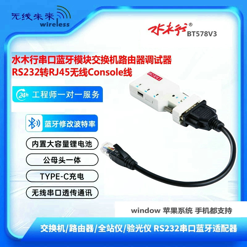 Shuimuxing Serial Port Bluetooth Module Switch Router Debugger Rs232 to Rj45 Wireless Console Cable Shuimuxing Serial Port Bluetooth Module Switch Router Debugger Rs232 to Rj45 Wireless Console Cable