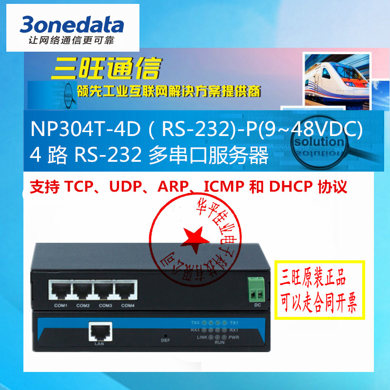 Three-wan NP304T-4D (RS-232) -P (9 ~ 48VDC) 4-way RS-232 multi-serial server 