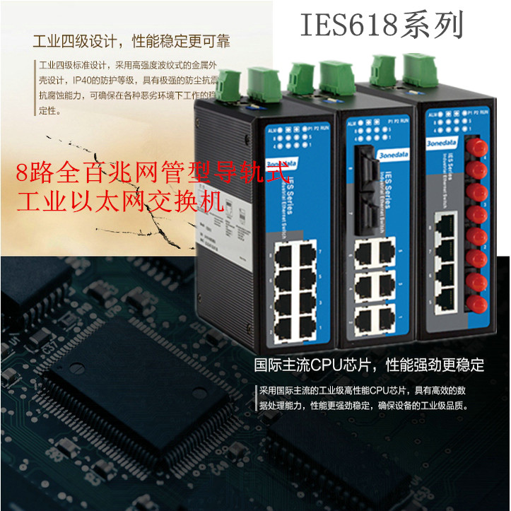 Sanwang IES618 IES618-2F4F 8-way full 100M network managed rail-type industrial Ethernet switch