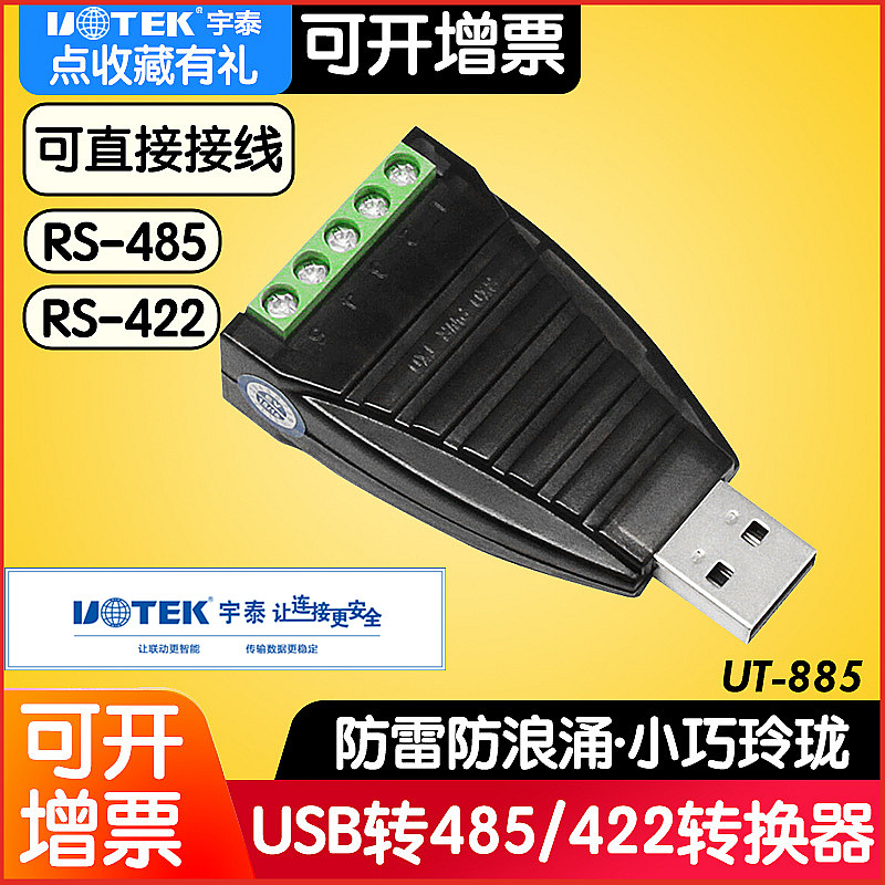 Yutai UT-885 USB to 485 422 conversion head RS485 to USB2 0 conversion head 9 pins can be invoiced