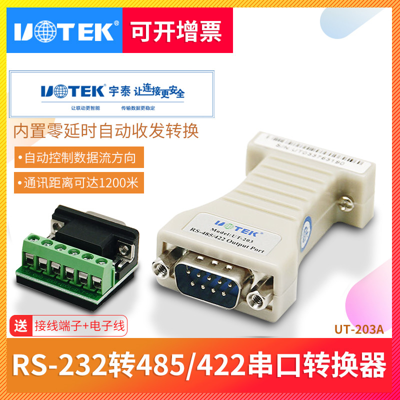 Yutai UT-203A serial bidirectional converter 232 to 485 422 Plug and play without external power supply