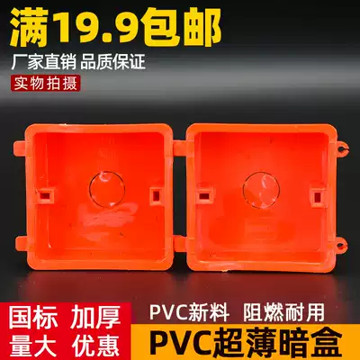 Ultra-thin 37mm flame retardant type 86 cassette universal switch socket box PVC one-piece junction box 38 assembly single box