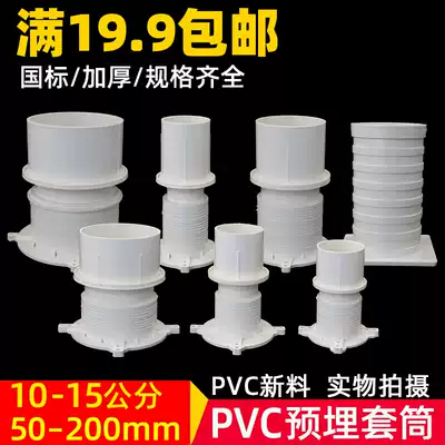 PVC national standard embedded sleeve casing embedded parts water stop section 50 75 110 160 lengthened thickened drainage direct