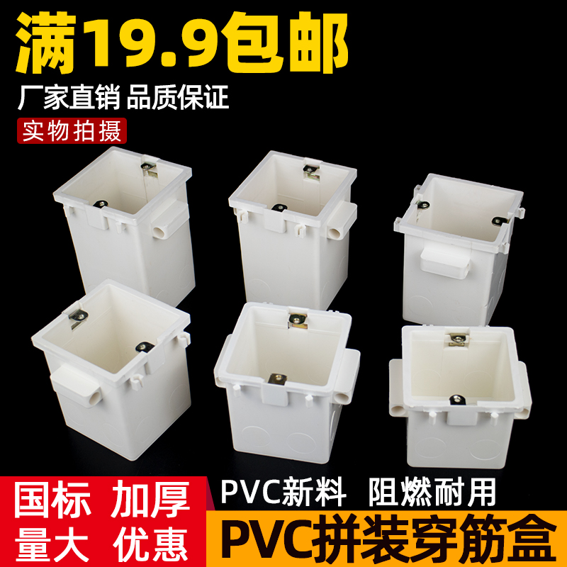 86 PVC pre - buried congestion box 7 cm switch socket dark box engineering junction box 60mm plus thick substrate box