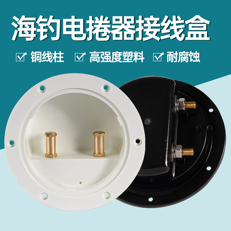 Fishing line box marine cabin cover electric fishing rod Yacht Junction Box Electric Twisted Wire Box Electric Fishing Sea Fishing Reel electricity-Taobao