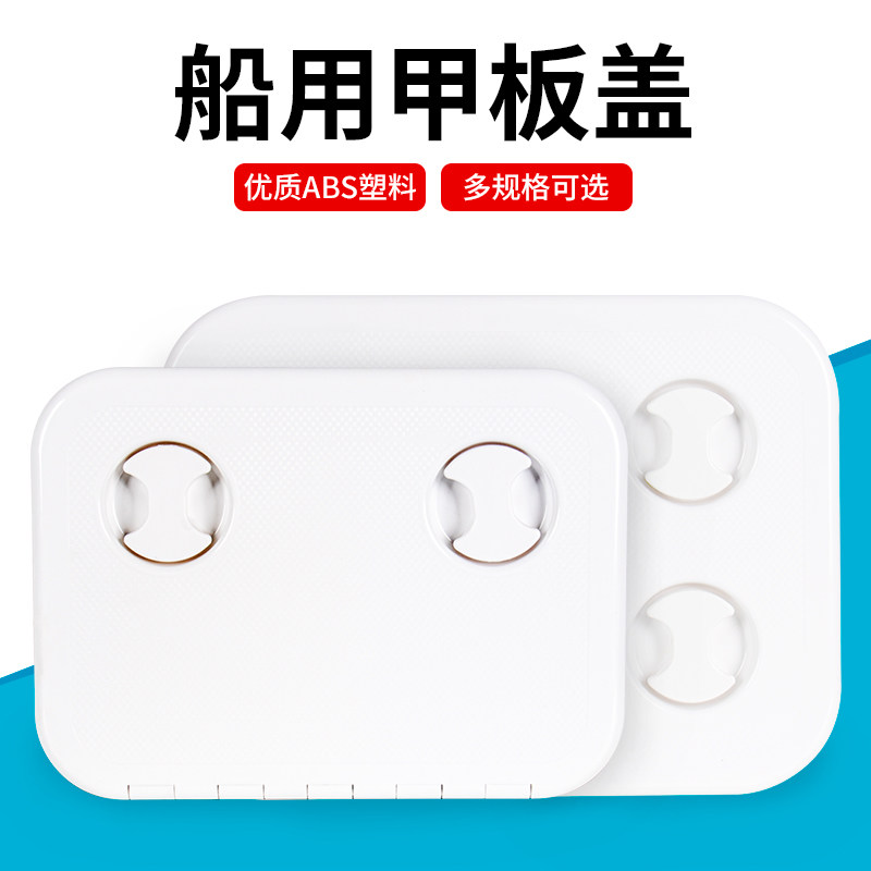 Marine Deck Cover Hatch Cover Handhole Cover ABS Plastic Anti-Aging Yacht Speedboat Caravan Accessories-Taobao
