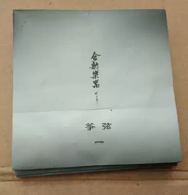 Jinyun guzheng piano string 1-5 original accessories ancient kite string