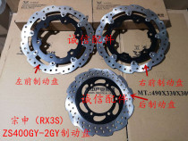  Integrity accessories Zongshen (RX3S)brake disc ZS400GY-2 Brake disc Disc brake disc