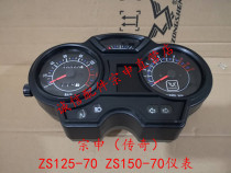  Integrity accessories Zongshen (Legend) ZS150-70 instrument ZS125-70 instrument