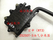  Integrity accessories Zongshen(RT3)oil-water separator ZS250T-3 oil and gas separator