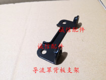  Integrity accessories Zongshen(RX1S ) ZS150-51 Deflector backplane bracket
