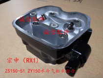 Integrity accessories Zongshen (RX1)cylinder head ZS150-51 ZY150 water-cooled cylinder head Empty cylinder head