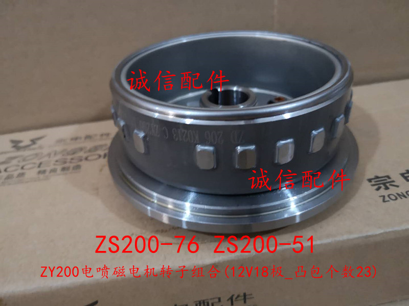 Integrity accessories Zongshen ZS200-76 Magnetic Steel ZS200-51 ZY200 Electric Jet Magnetoelectric Motor Transfer Subgroup