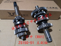  Integrity accessories Zongshen (RX1)gear teeth ZS150-51 main and auxiliary shaft gear teeth