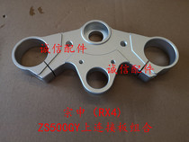 Integrity accessories Zongshen (RX4)connecting plate ZS500GY upper connecting plate combination triangle plate
