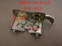  Integrity accessories Zongshen(RT3)ZS250T-3 cushion lock Seat lock