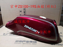  Integrity accessories Zongshen ZS100-19 fuel tank(color red)