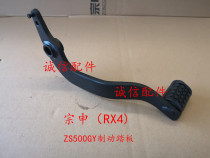  Integrity accessories Zongshen Saikelong (RX4)Brake lever ZS500GY Brake pedal Brake pedal