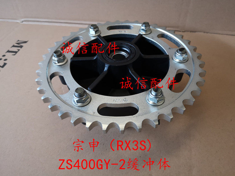 Integrity accessories Zongshen (RX3S) chain disc ZS400GY-2 buffer body sprocket