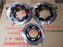  Integrity accessories Zongshen (RX4)brake disc ZS500GY Brake disc Disc brake disc Brake disc