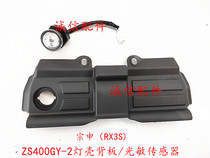  SECTRON (RX3S)ZS400GY-2 lamp shell backplane SR400GY-2 Photosensitive sensor active headlight