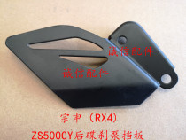  Integrity accessories Zongshen(RX4) ZS500GY rear disc brake pump baffle