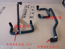  Integrity accessories Zongshen original (RX3S)ZS400GY-2 electric fuel injection pipe assembly