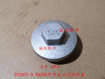 Integrity accessories Zongshen (RT3)filter cover ZS250T-3 XQ250 oil filter cover